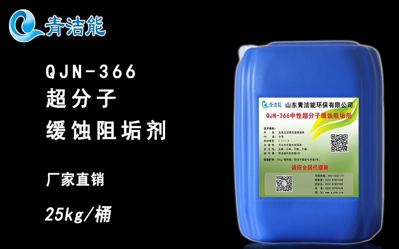 山东众腾娱乐能环保有限公司QJN-366超分子缓蚀阻垢剂怎样使用？